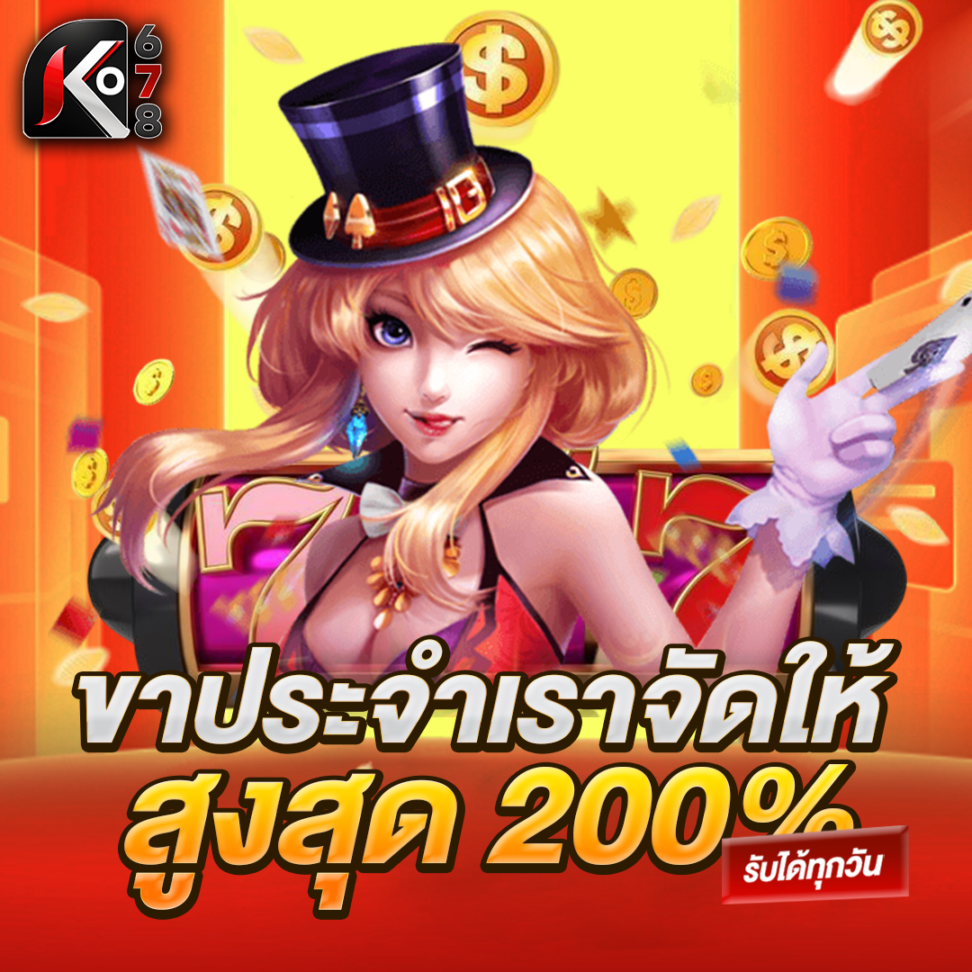 ขาประจำเราจัดให้