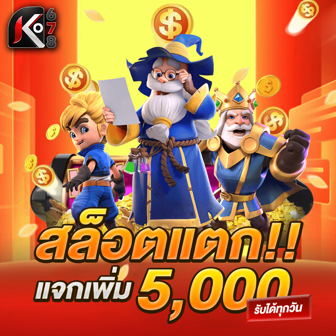 สล็อตแตกแจกเพิ่ม